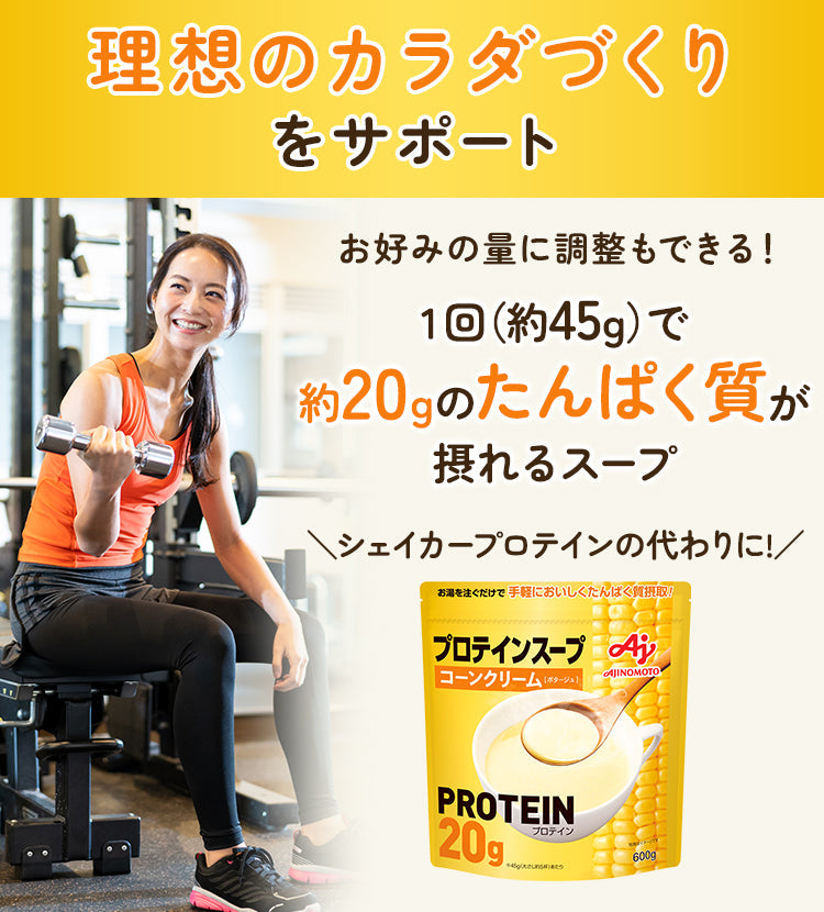 味の素KK プロテインスープ コーンクリーム(600g) 味の素KK プロテインスープ」コーンクリーム 600g – AJI MALL